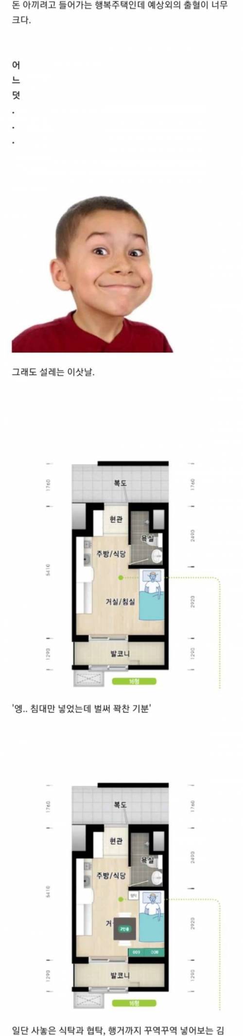 실제 행복주택 16m² 청년형에 사는 사람이 느낀 절망 편