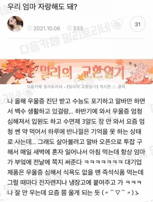 우울증 걸린 딸이 매일 엄마에게 받는 쪽지