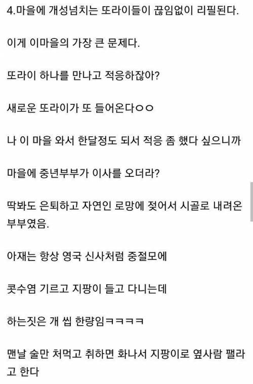 시골 깡촌에서 절대 경찰하지마라 . txt.jpg