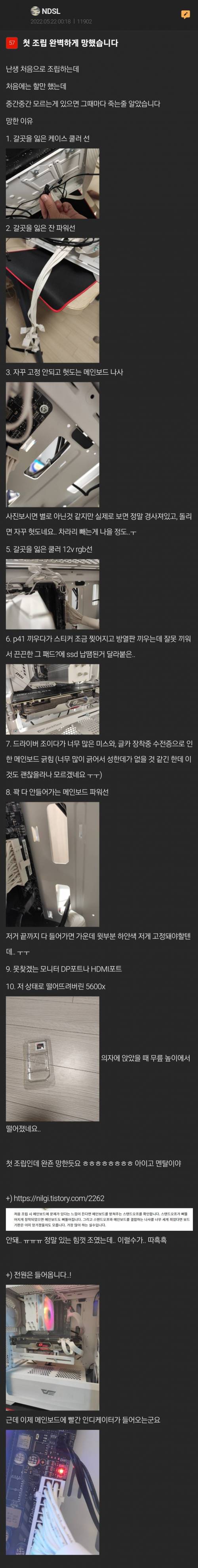 첫 PC조립을 조진 뉴비