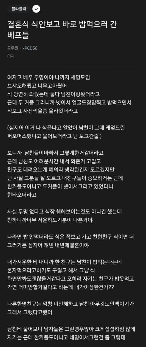 결혼식 식안보고 바로 밥먹으러 간 베프들.blind