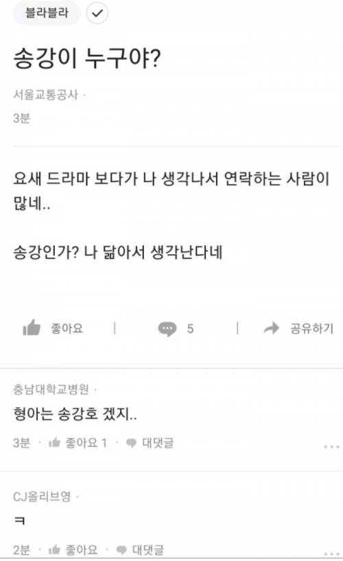 송강이 누구야?