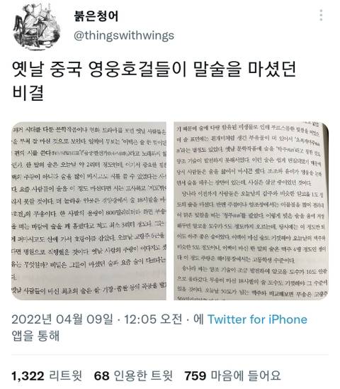 옛날 중국 호걸들이 말술이던 이유