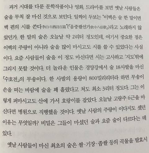 옛날 중국 호걸들이 말술이던 이유