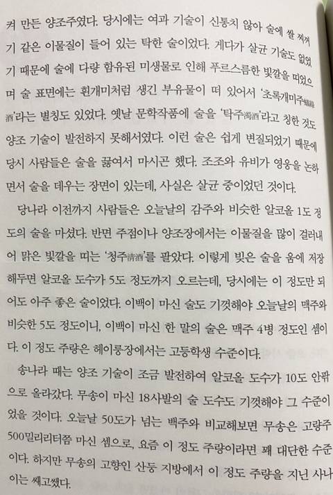 옛날 중국 호걸들이 말술이던 이유