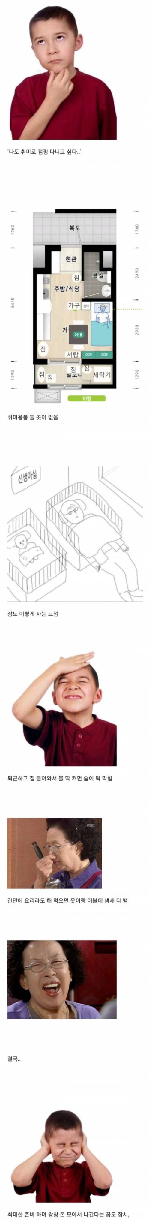 실제 행복주택 16m² 청년형에 사는 사람이 느낀 절망 편