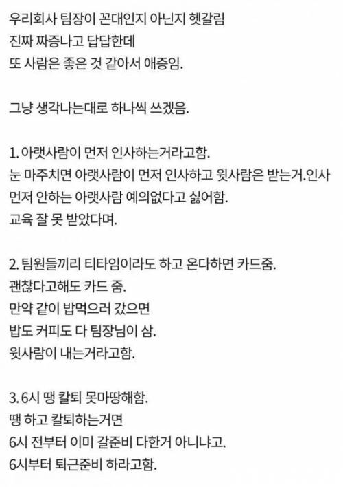 꼰대인지 아닌지 헷갈리는 상사.jpg