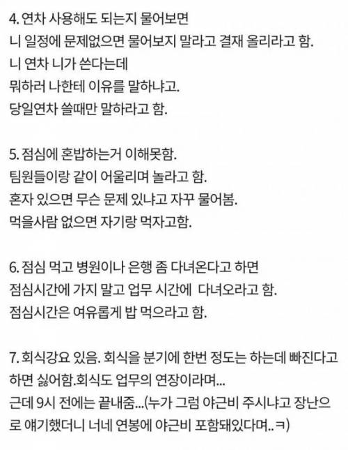 꼰대인지 아닌지 헷갈리는 상사.jpg