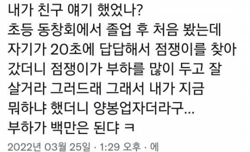 무당을 찾아갔더니 하는 말 : 부하를 많이 두고 잘 살 거야