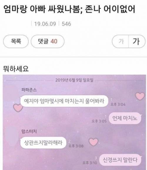 경상도 부부가 싸운 후 가족 단톡방