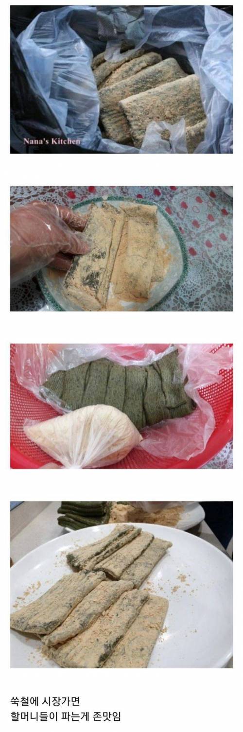경상도식 쑥떡