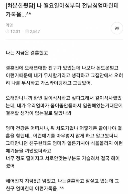아들 전여친에게 카톡한 아주머니.jpg