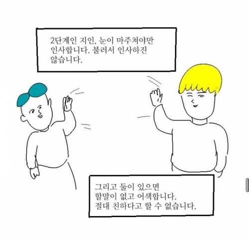 엉덩국이 말하는 지인의 4단계.jpg