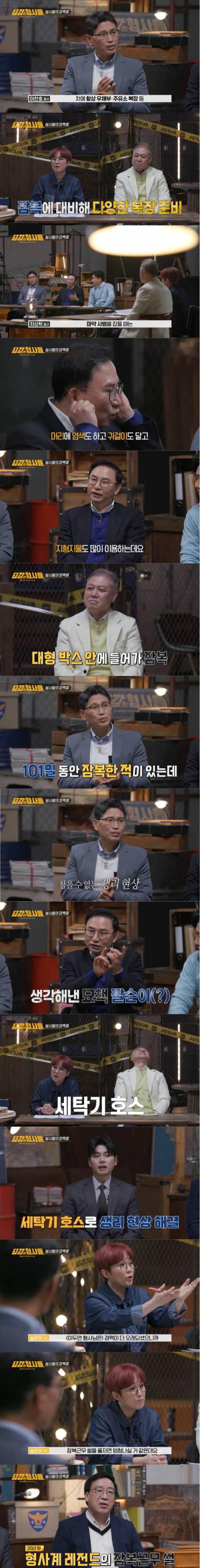 레전드 형사들의 잠복근무 SSUL