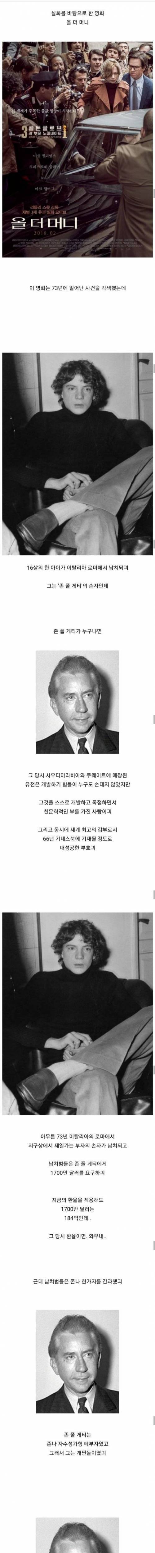 돈 많은 개짠돌이의 손자를 납치하면 벌어지는 일