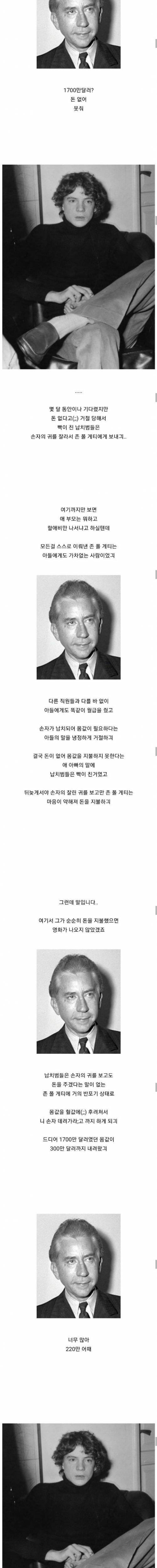 돈 많은 개짠돌이의 손자를 납치하면 벌어지는 일