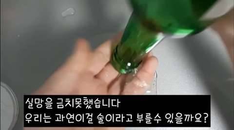 20살 되자마자 소주 마셔보고 현타 쎄게 온 03년생