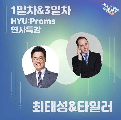 이왜진 소리가 절로 나오는 한양대학교 서울캠퍼스 축제 라인업