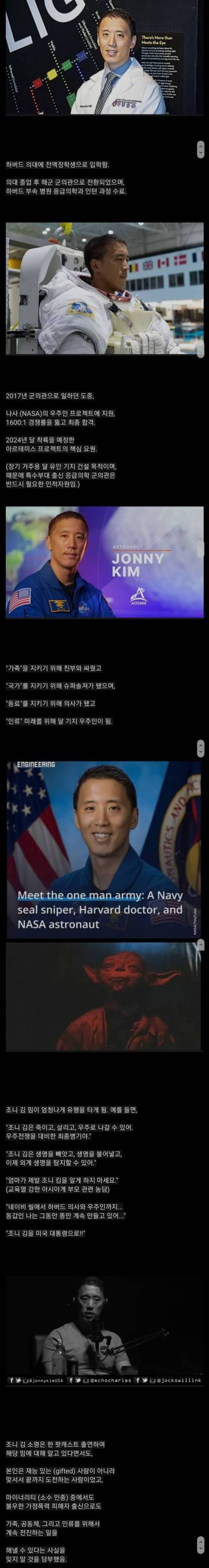 우주 최고 인류가 된 한국계 미국인