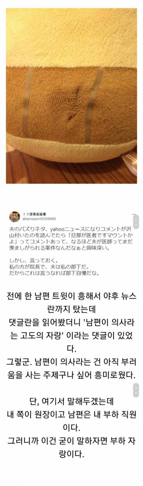 인형 찢어진 부분 수술하는 외과의 남편.jpg