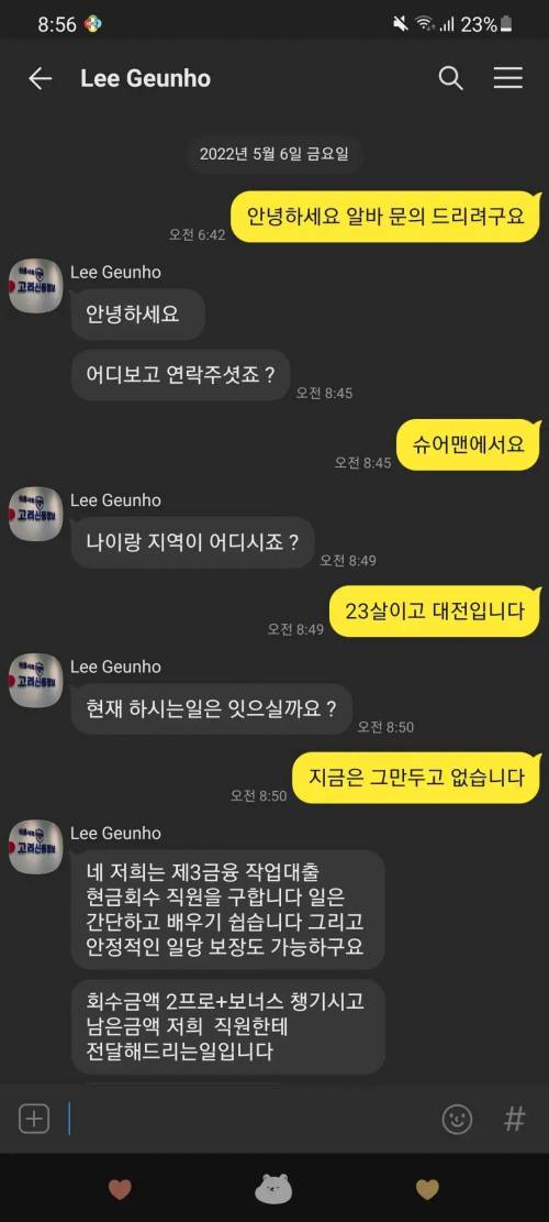 인생 망치기 딱 좋은 고액 알바