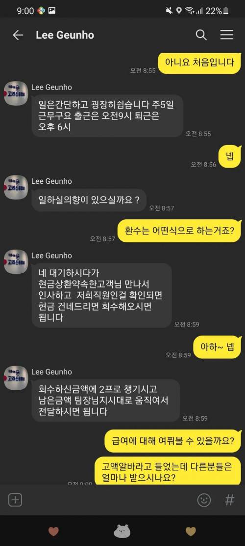 인생 망치기 딱 좋은 고액 알바