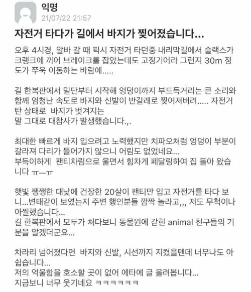 자전거 탈때 슬랙스 입으면 안되는 이유