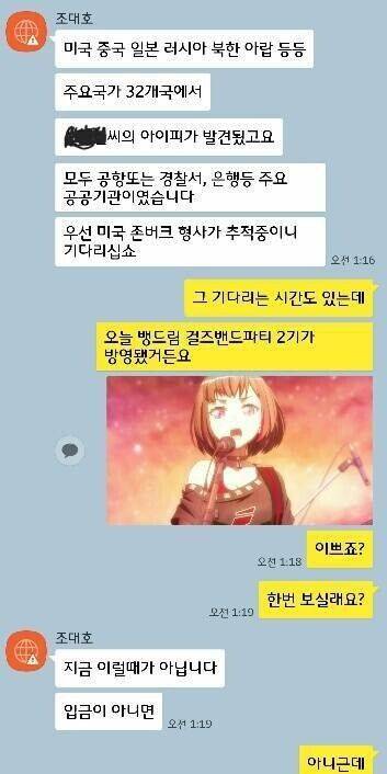 오타쿠와 피싱범