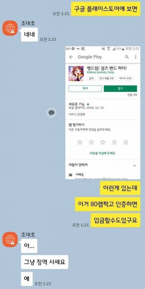 오타쿠와 피싱범