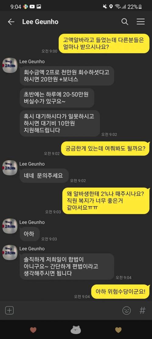인생 망치기 딱 좋은 고액 알바
