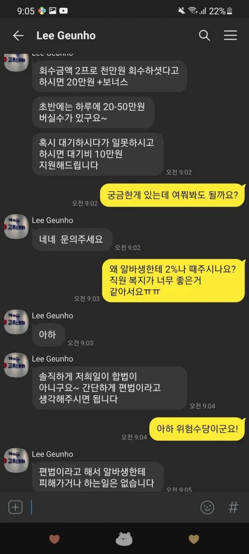 인생 망치기 딱 좋은 고액 알바