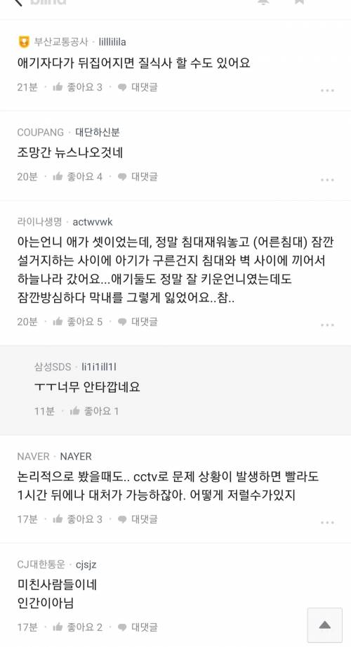 자고 있는 아기 혼자 두고 외출하는 부모 이해가능??