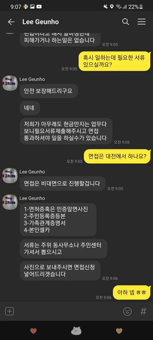 인생 망치기 딱 좋은 고액 알바