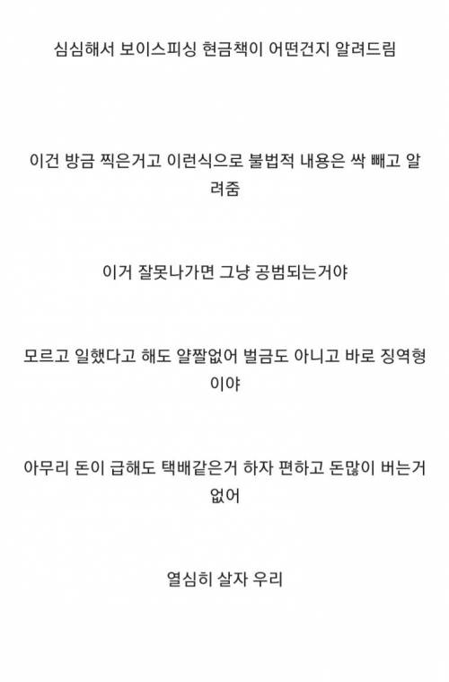 인생 망치기 딱 좋은 고액 알바