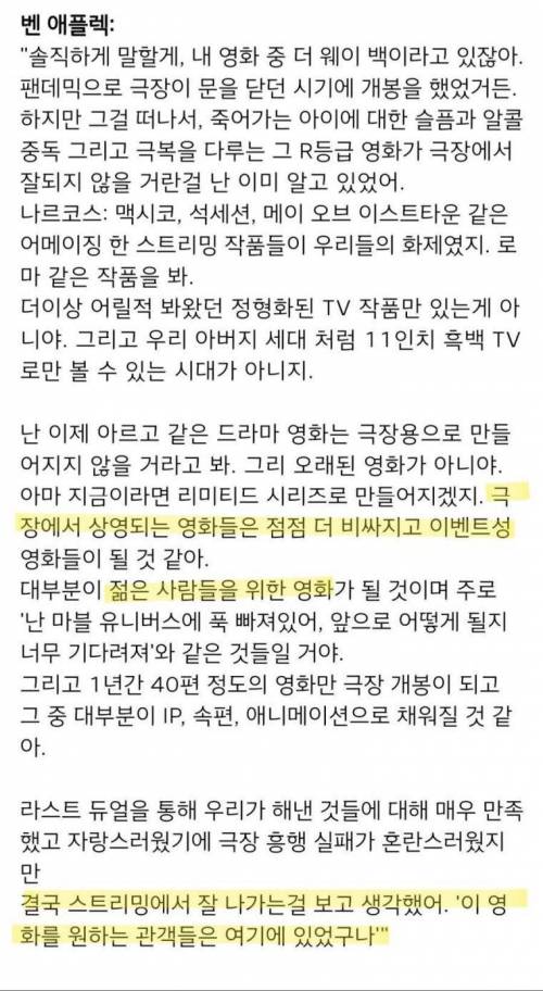 극장에선 망했는데 스트리밍이 흥하는 이유