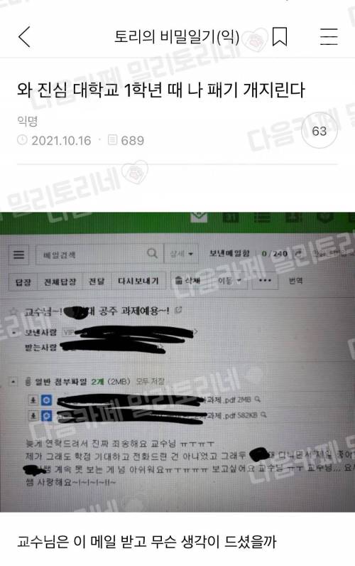 				와 진심 대학교 1학년 때 나 패기 개지린다