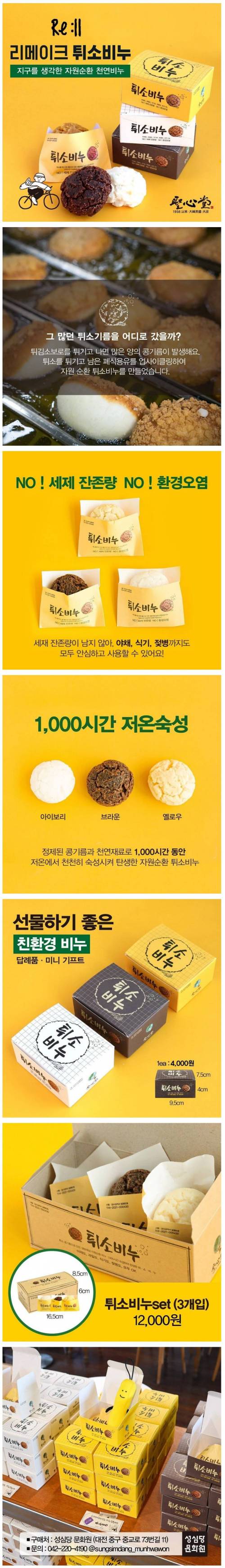 대전 성심당 신제품.jpg