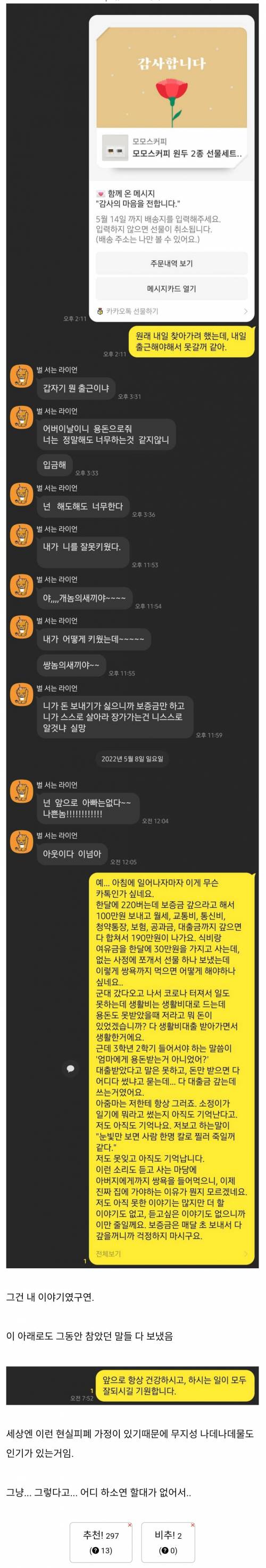 어버이날에 부모님한테 쌍욕 먹은 이유...jpg