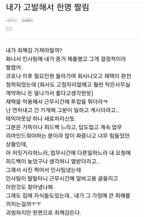내가 고발해서 한명 짤림..txt