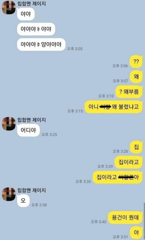 카톡할 때 사람 빡치게 만드는 유형