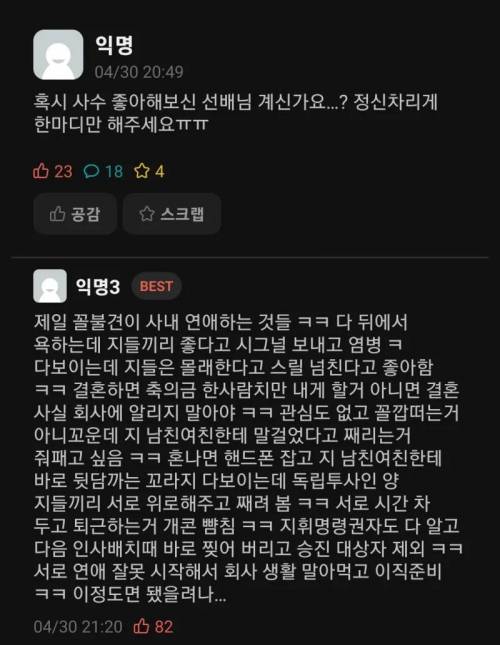 사내연애를 하면 안되는 이유.jpg