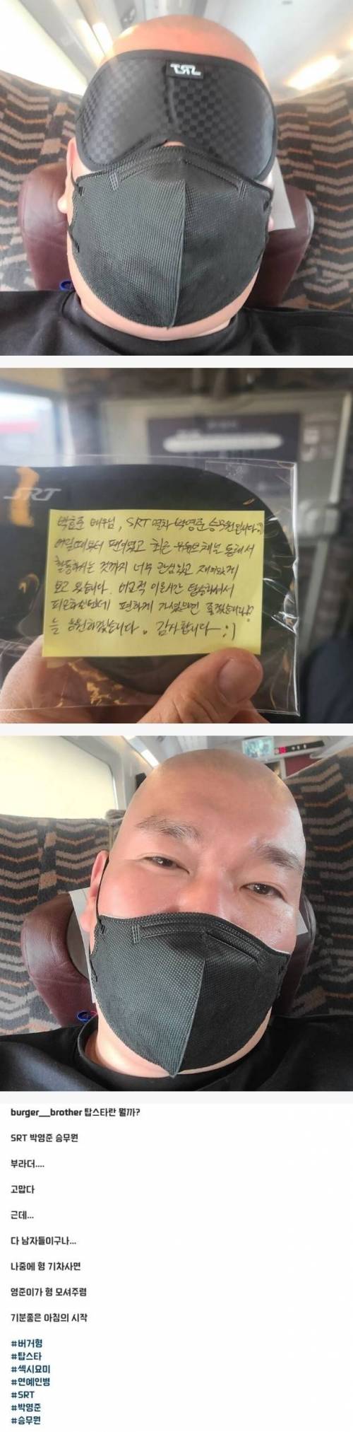 기차 탔다가 승무원에게 쪽지받은 버거형.jpg