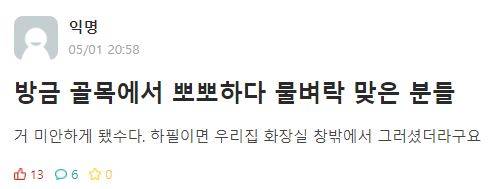 방금 골목에서 뽀뽀하다 물벼락 맞은 분들