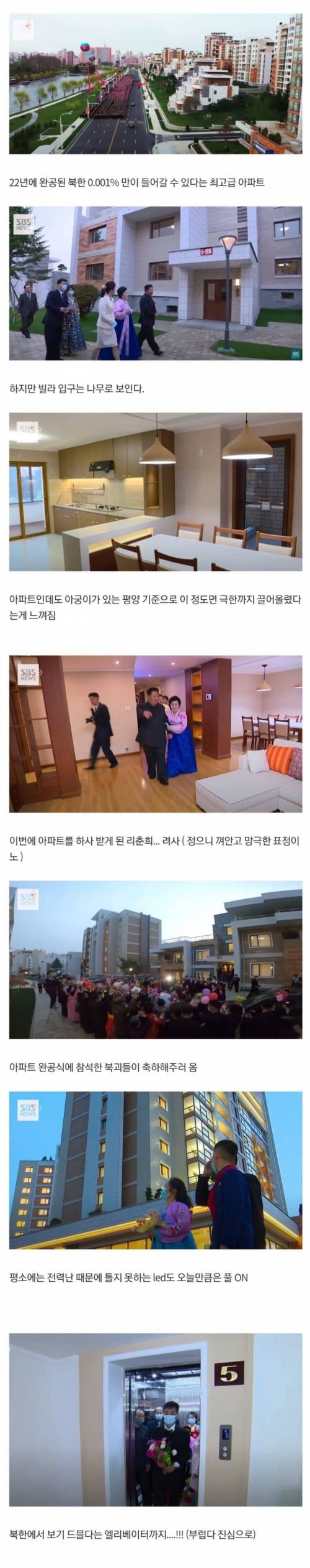 22년에 지어진 북한 최고급 아파트