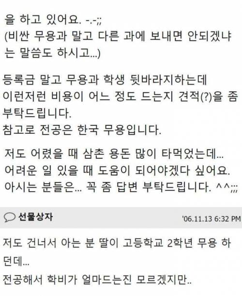 등골 빠지는 무용과 뒷바라지 비용