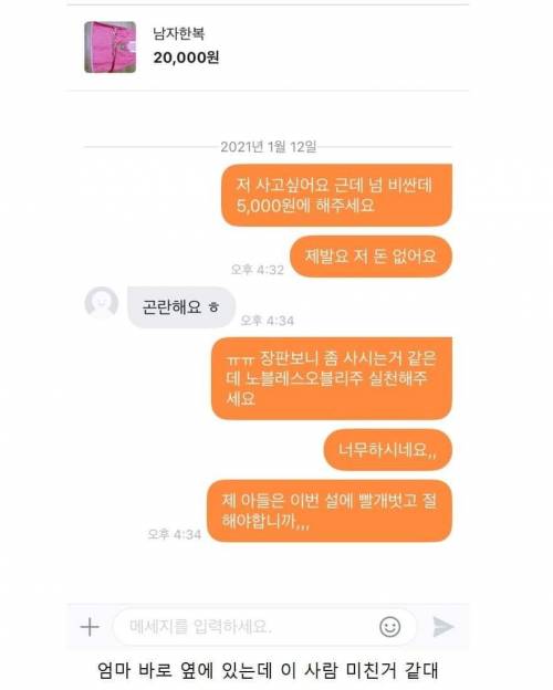 당근마켓에 엄마가 올린 매물로 진상부리기 .jpg