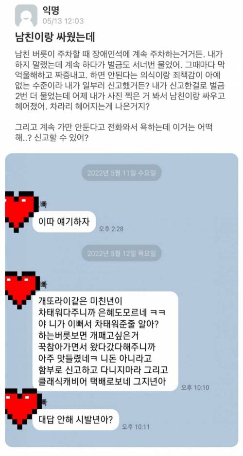 남친이랑 싸웠는데