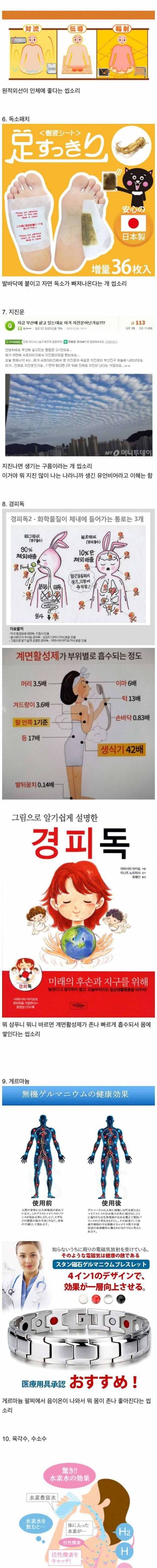 일본발 유사과학