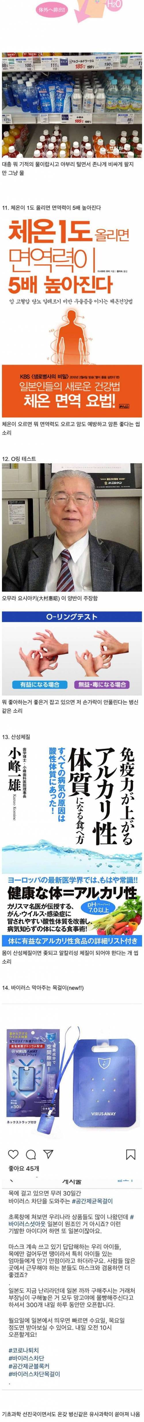 일본발 유사과학