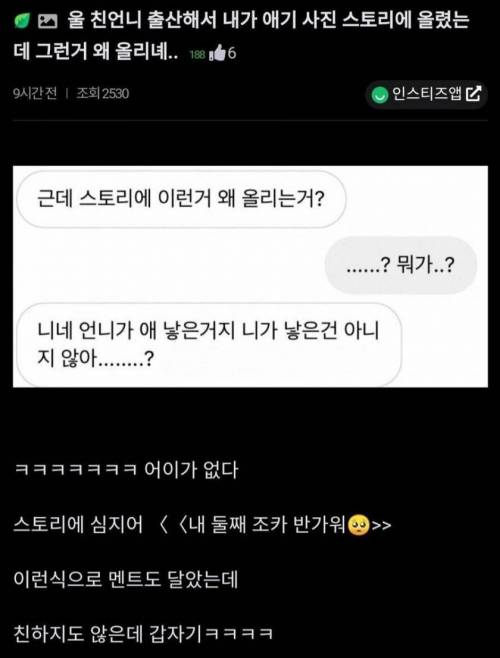 언니가 애 낳았은데 이상한 DM 받은 사람